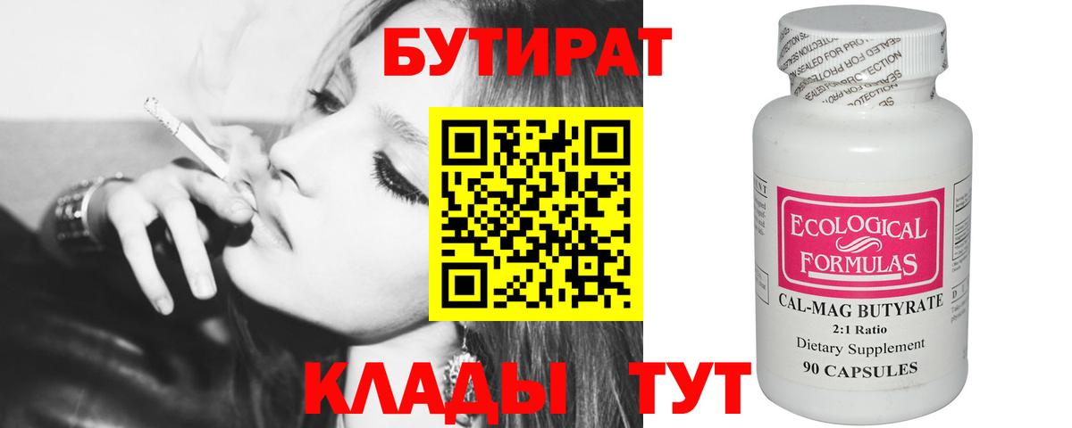 Буйнакск  БУТИРАТ BDO 33%  Вход с VPN 