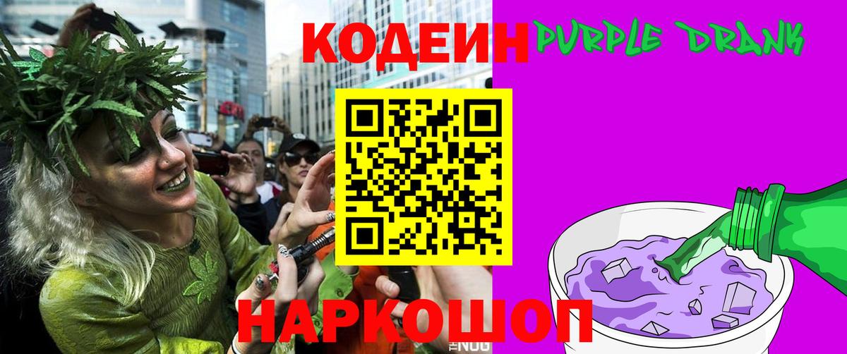 Кодеиновый сироп Lean Purple Drank Буйнакск