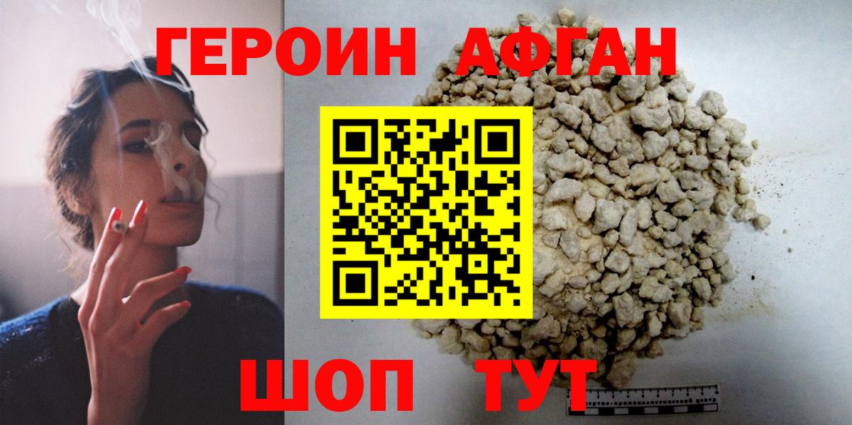 Героин Афган Буйнакск