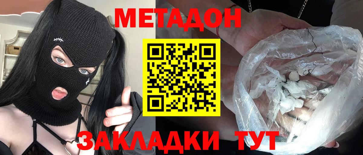 МЕТАДОН methadone  Вход с VPN  Метадон methadone  Буйнакск 